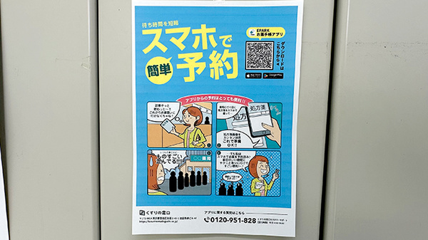 みなみ薬局の電子お薬手帳対応