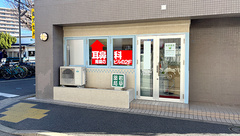 若草薬局の外観