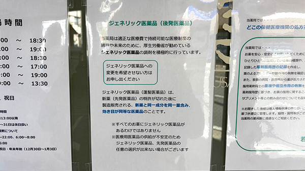 若草薬局のジェネリック対応