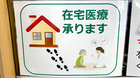 若草薬局の在宅対応