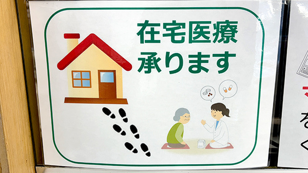 若草薬局の在宅対応