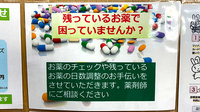 若草薬局の残薬回収サービス