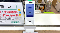 若草薬局のオンライン資格確認