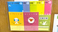 若草薬局のお薬手帳