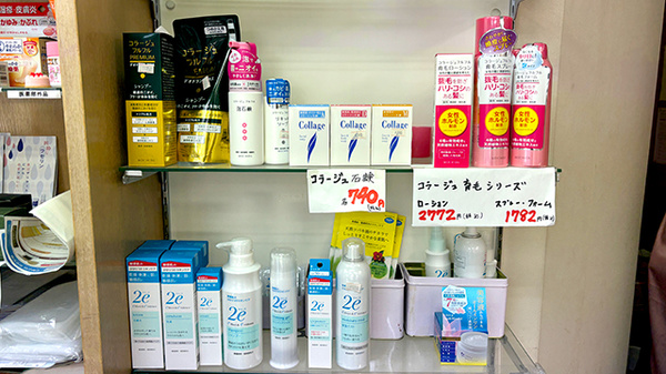 若草薬局の化粧品