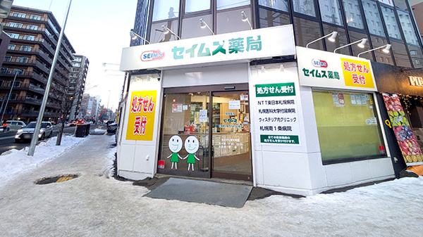 セイムス札幌南1条西14丁目薬局の外観