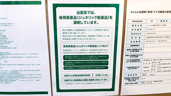 セイムス札幌南1条西14丁目薬局のジェネリック対応