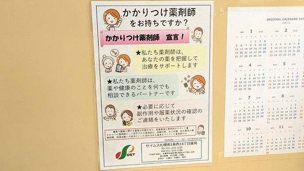 セイムス札幌南1条西14丁目薬局のかかりつけ薬局対応