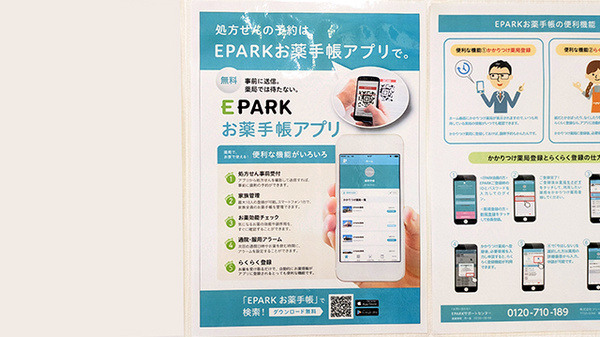 セイムス札幌南1条西14丁目薬局の電子お薬手帳対応