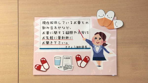 ききょう調剤薬局の相談対応