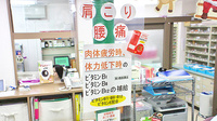 ふよう調剤薬局の一般医薬品