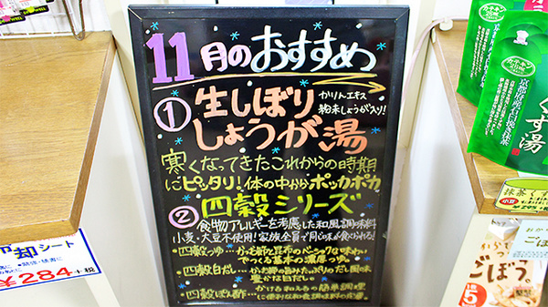 ふよう調剤薬局の健康食品