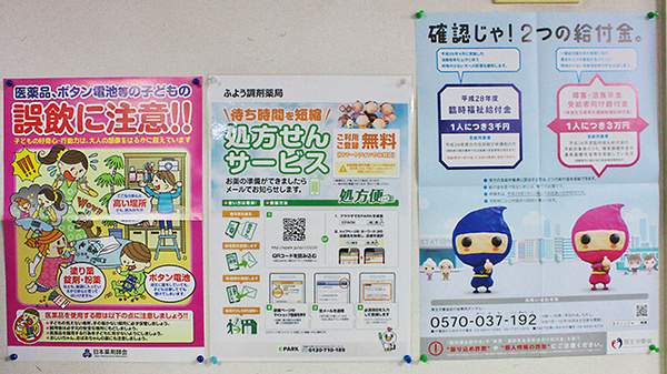 ふよう調剤薬局のネット受付対応
