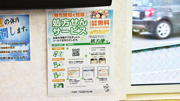 マリン薬局のネット受付対応