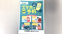 オスト薬局　かもめ店のネット受付対応