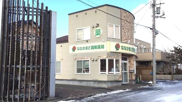 ななかまど調剤薬局の外観