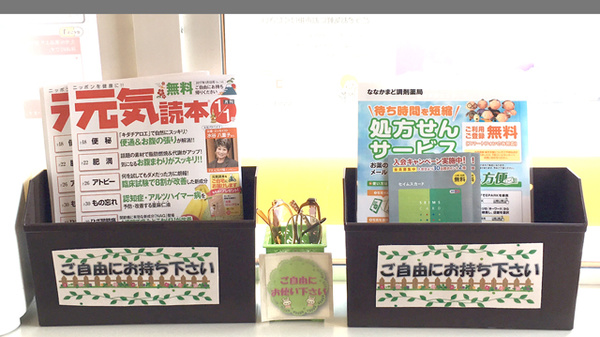 ななかまど調剤薬局のフリーサービス