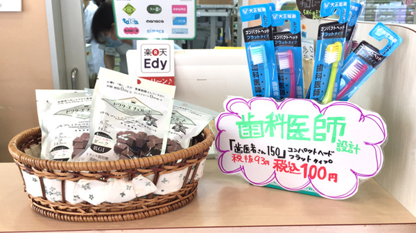 ななかまど調剤薬局の雑貨品