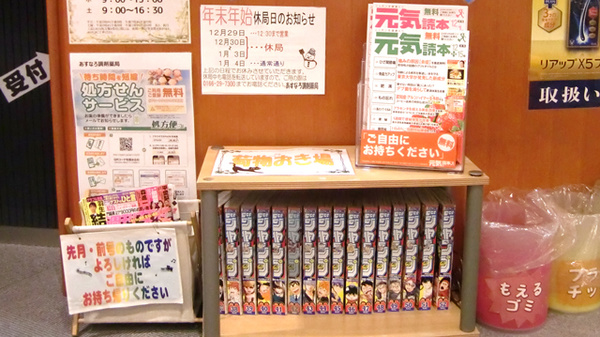 あすなろ調剤薬局の書籍