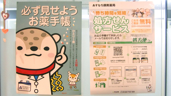 あすなろ調剤薬局のお薬手帳