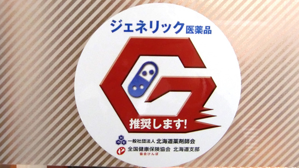 あすなろ調剤薬局のジェネリック対応