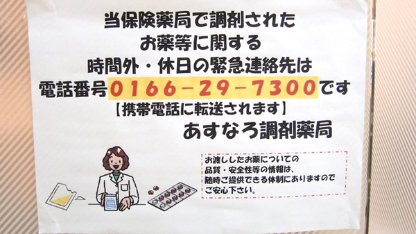 あすなろ調剤薬局の夜間休日対応
