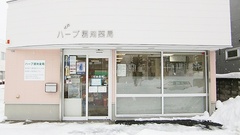 ハーブ調剤薬局の外観