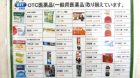 ぱれっと調剤薬局の一般医薬品