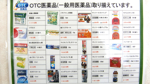 ぱれっと調剤薬局の一般医薬品
