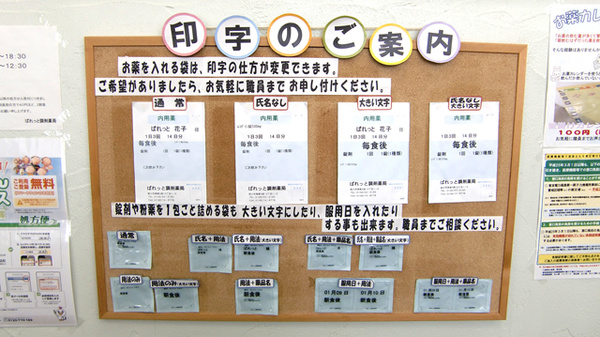 ぱれっと調剤薬局の一包化対応
