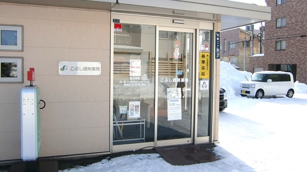 こぶし調剤薬局の入口
