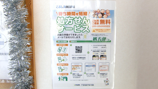 こぶし調剤薬局のネット受付対応