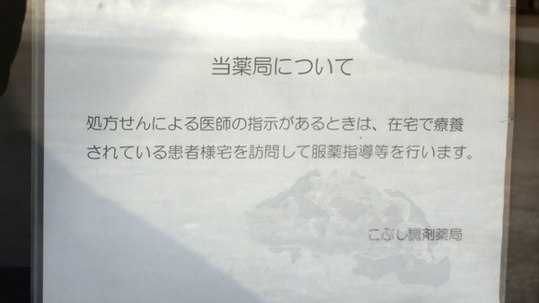 こぶし調剤薬局の在宅対応