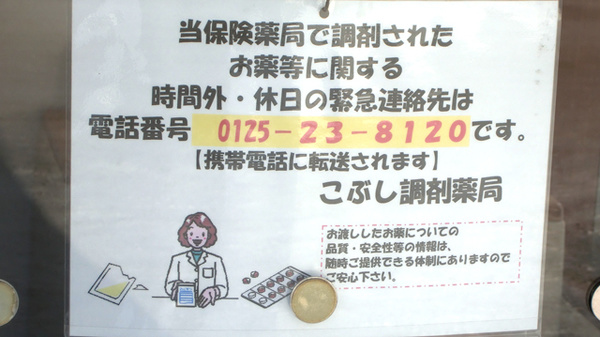 こぶし調剤薬局の夜間休日対応