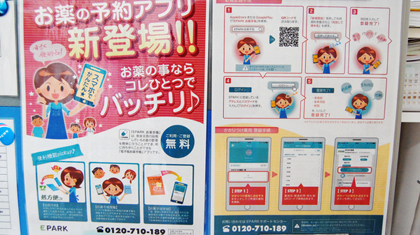 青空薬局のネット受付対応