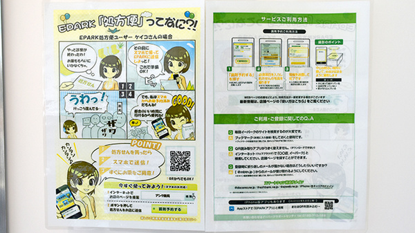 アンク薬局のネット受付対応