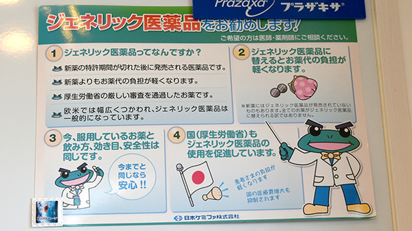 アンク薬局のジェネリック対応