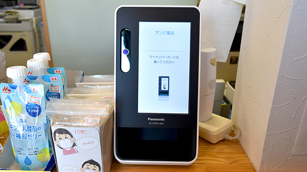 アンク薬局のオンライン資格確認