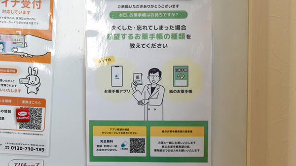 アンク薬局の電子お薬手帳対応