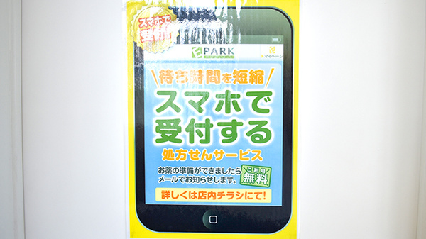 フラワー薬局　杷木店のネット受付対応