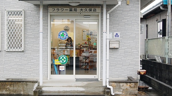 フラワー薬局　大久保店の入口
