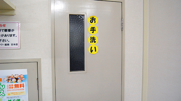 フラワー薬局　甘木店のお手洗い