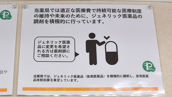 ジェネリック対応