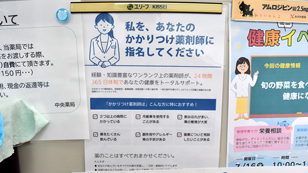 かかりつけ薬局対応