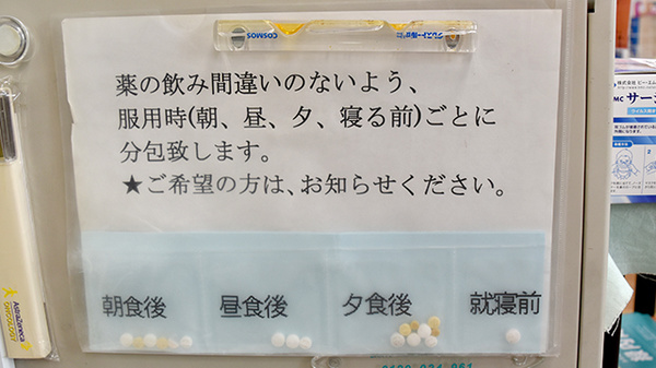 一包化対応