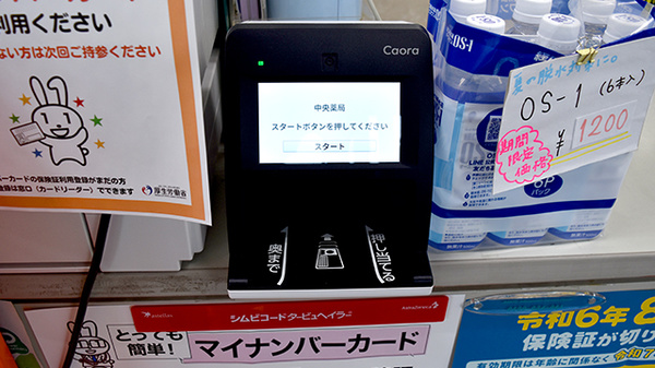 オンライン資格確認