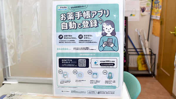 電子お薬手帳対応