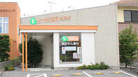 さつき薬局　貝島店の外観