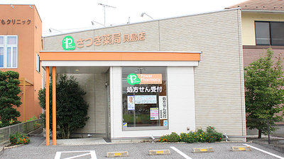 お取り置きできる商品一覧 さつき薬局 貝島店 栃木県鹿沼市貝島町 Eparkくすりの窓口