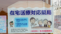 さつき薬局　貝島店の在宅対応
